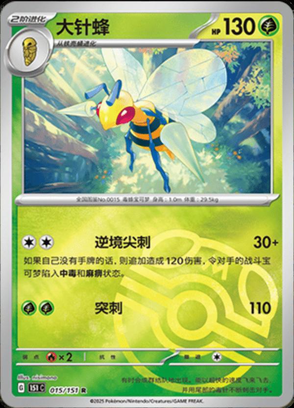 Beedrill 15 - 151 Collect kart görseli