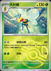 Beedrill 15 - 151 Collect kart gorseli