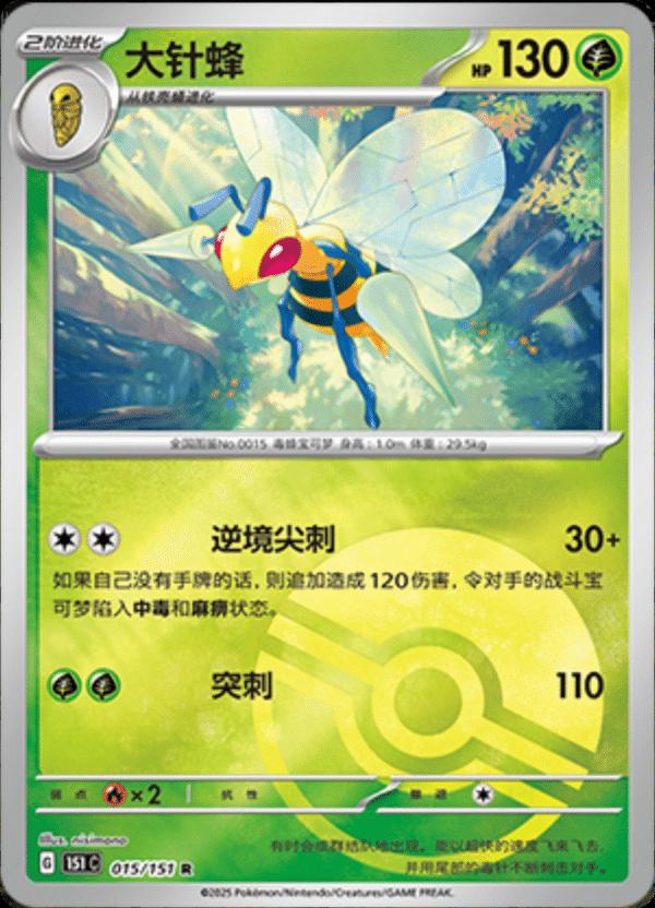 Beedrill 15 - 151 Collect kart görseli