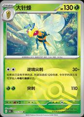 Beedrill 15 - 151 Collect kart gorseli
