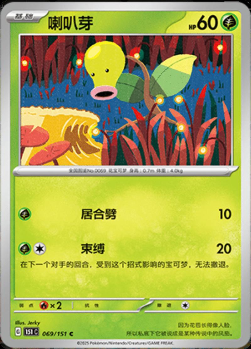 Bellsprout 69 - 151 Collect kart görseli