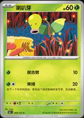 Bellsprout 69 satış kartı görseli
