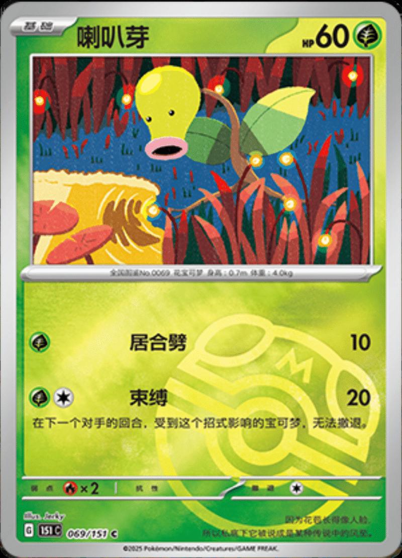 Bellsprout  69 - 151 Collect kart görseli