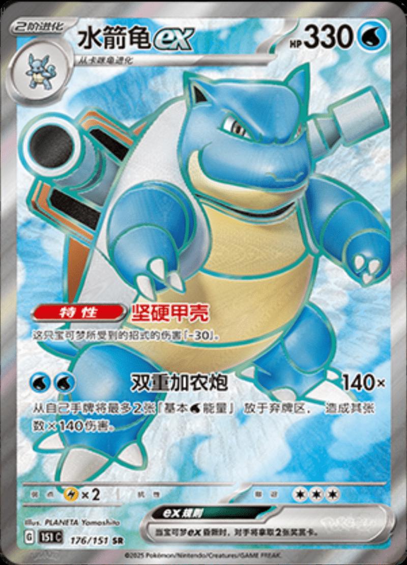 Blastoise ex 176 - 151 Collect kart görseli