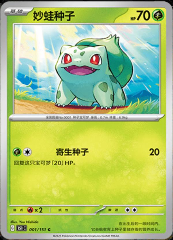 Bulbasaur 1 - 151 Collect kart görseli