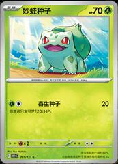 Bulbasaur 1 aktivite kart görseli