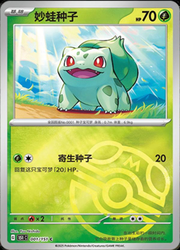 Bulbasaur  1 - 151 Collect kart görseli