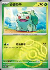 Bulbasaur  kart görseli