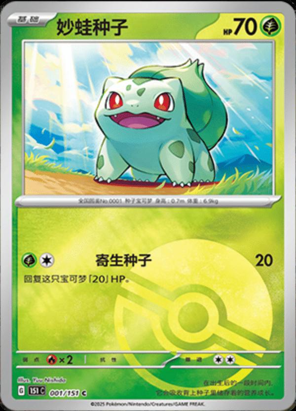 Bulbasaur  1 - 151 Collect kart görseli