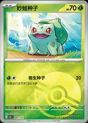 Bulbasaur  kart görseli