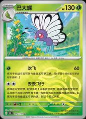 Butterfree 12 - 151 Collect kart gorseli