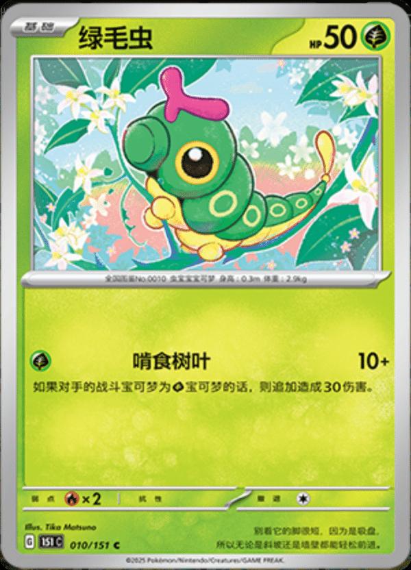Caterpie 10 - 151 Collect kart görseli