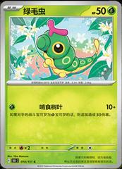 Caterpie 10 satış kartı görseli