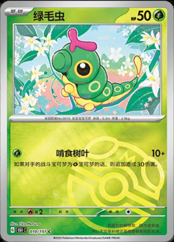 Caterpie 10 - 151 Collect kart görseli