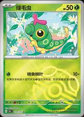 Caterpie kart görseli