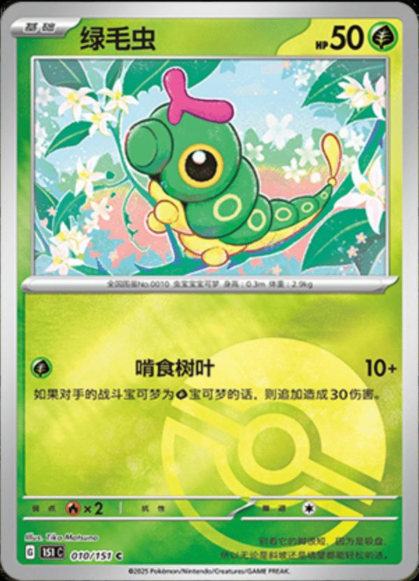 Caterpie 10 - 151 Collect kart görseli