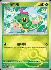Caterpie kart görseli