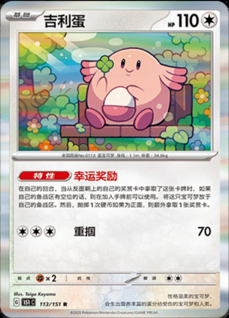 Chansey 113 - 151 Collect kart görseli