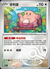 Chansey 113 - 151 Collect kart gorseli