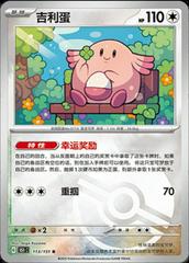 Chansey 113 - 151 Collect kart gorseli