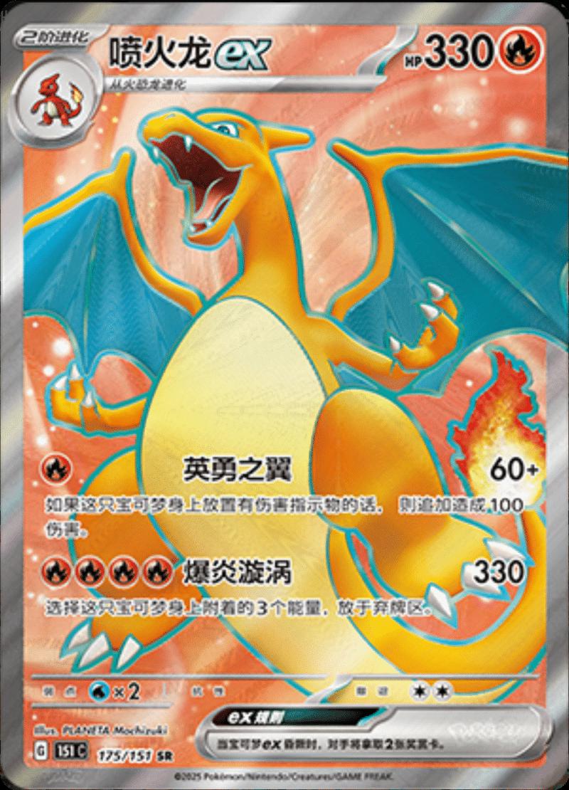 Charizard ex 175 - 151 Collect kart görseli