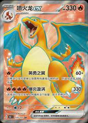 Charizard ex 175 - 151 Collect kart gorseli