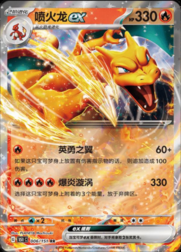 Charizard EX 6 - 151 Collect kart görseli