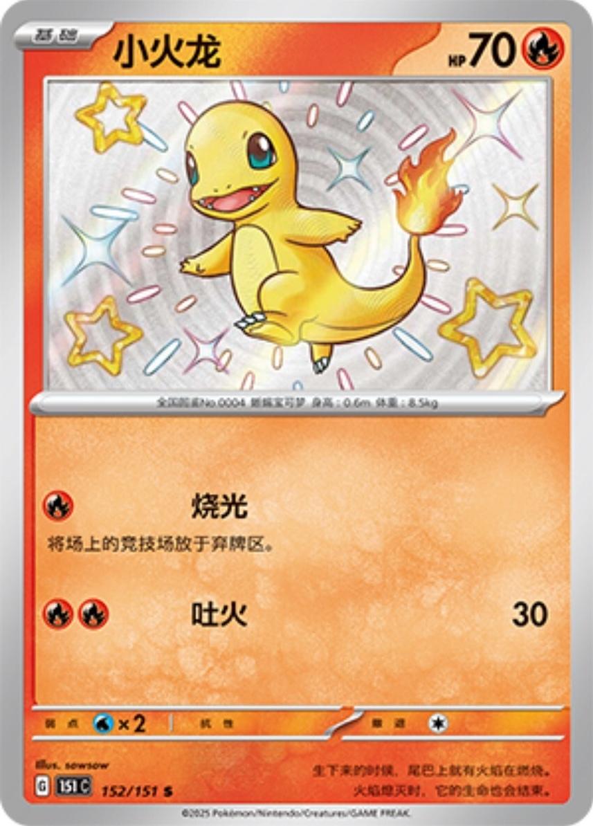Charmander 152 - 151 Collect kart görseli