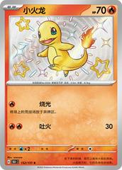Charmander 152 - 151 Collect kart gorseli
