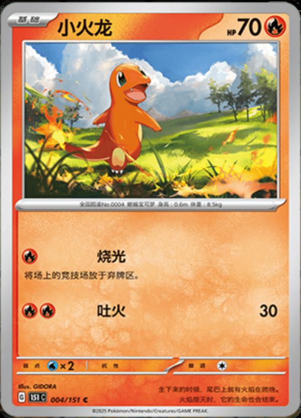 Charmander 4 - 151 Collect kart görseli