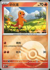 Charmander  4 aktivite kart görseli