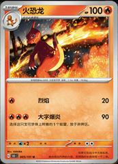 Charmeleon 5 satış kartı görseli