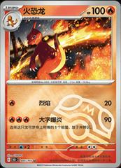 Charmeleon 5 - 151 Collect kart gorseli