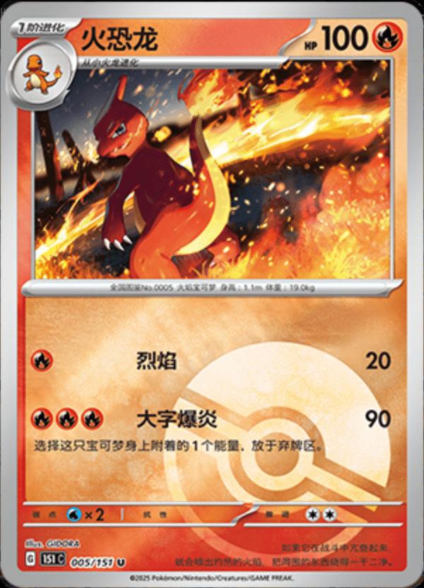 Charmeleon  5 - 151 Collect kart görseli