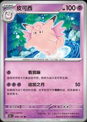 Clefable 36 satış kartı görseli