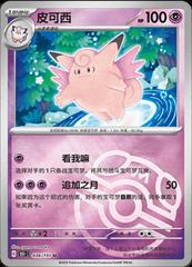Clefable 36 - 151 Collect kart gorseli