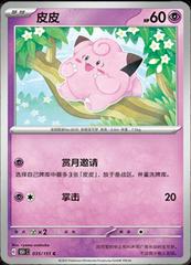 Clefairy 35 satış kartı görseli