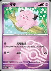 Clefairy 35 - 151 Collect kart gorseli