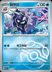 Cloyster 91 - 151 Collect kart gorseli
