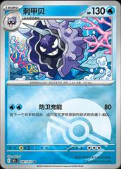 Cloyster  91 satış kartı görseli