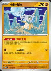 Cubone 104 satış kartı görseli