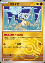 Cubone 104 - 151 Collect kart gorseli