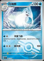 Dewgong 87 - 151 Collect kart gorseli