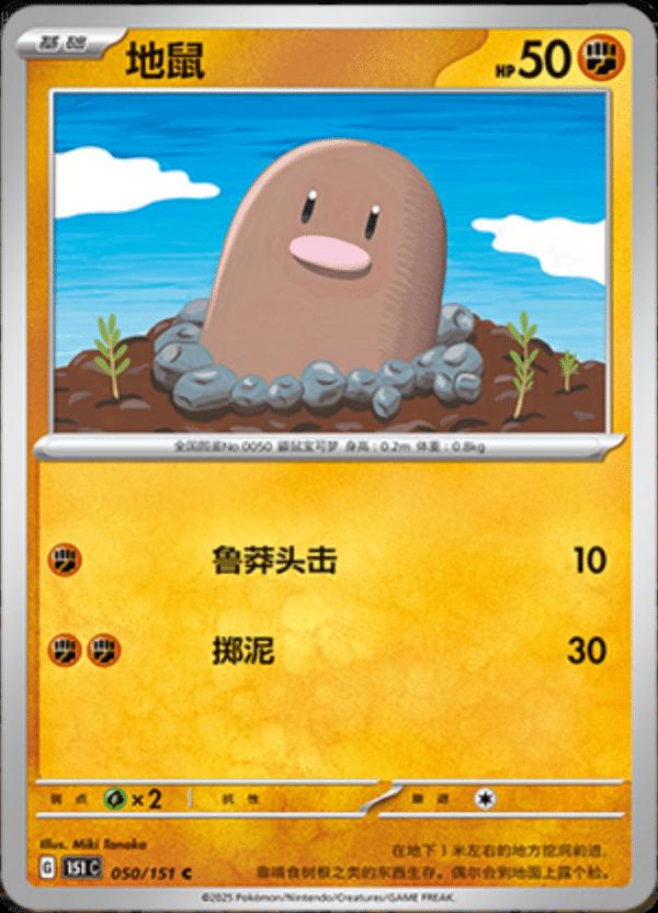 Diglett 50 - 151 Collect kart görseli