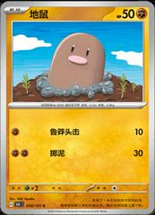 Diglett 50 satış kartı görseli