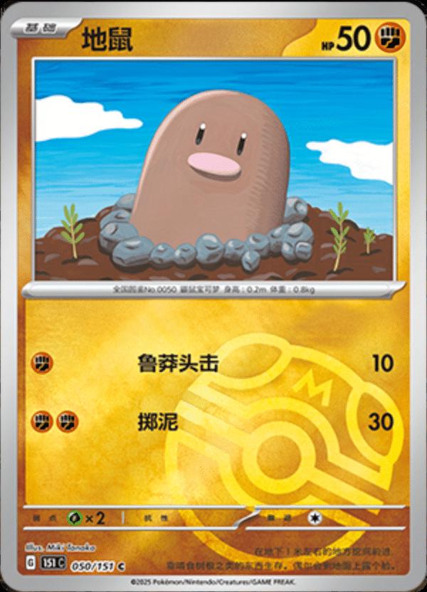 Diglett 50 - 151 Collect kart görseli