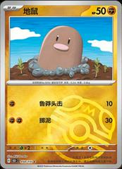 Diglett 50 - 151 Collect kart gorseli