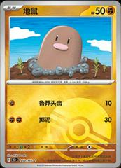 Diglett 50 satış kartı görseli