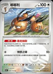Dodrio 85 - 151 Collect kart gorseli