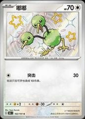 Doduo 162 - 151 Collect kart gorseli